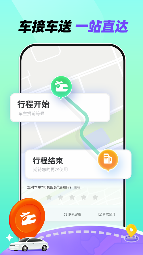 同程顺风车极速版