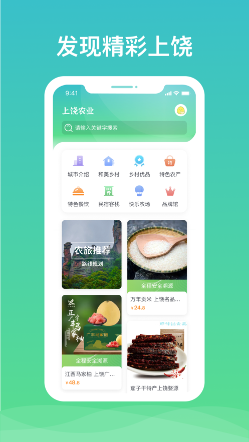 上饶农业经典版
