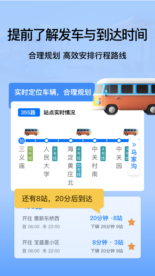 掌上公交地铁实时查询经典版