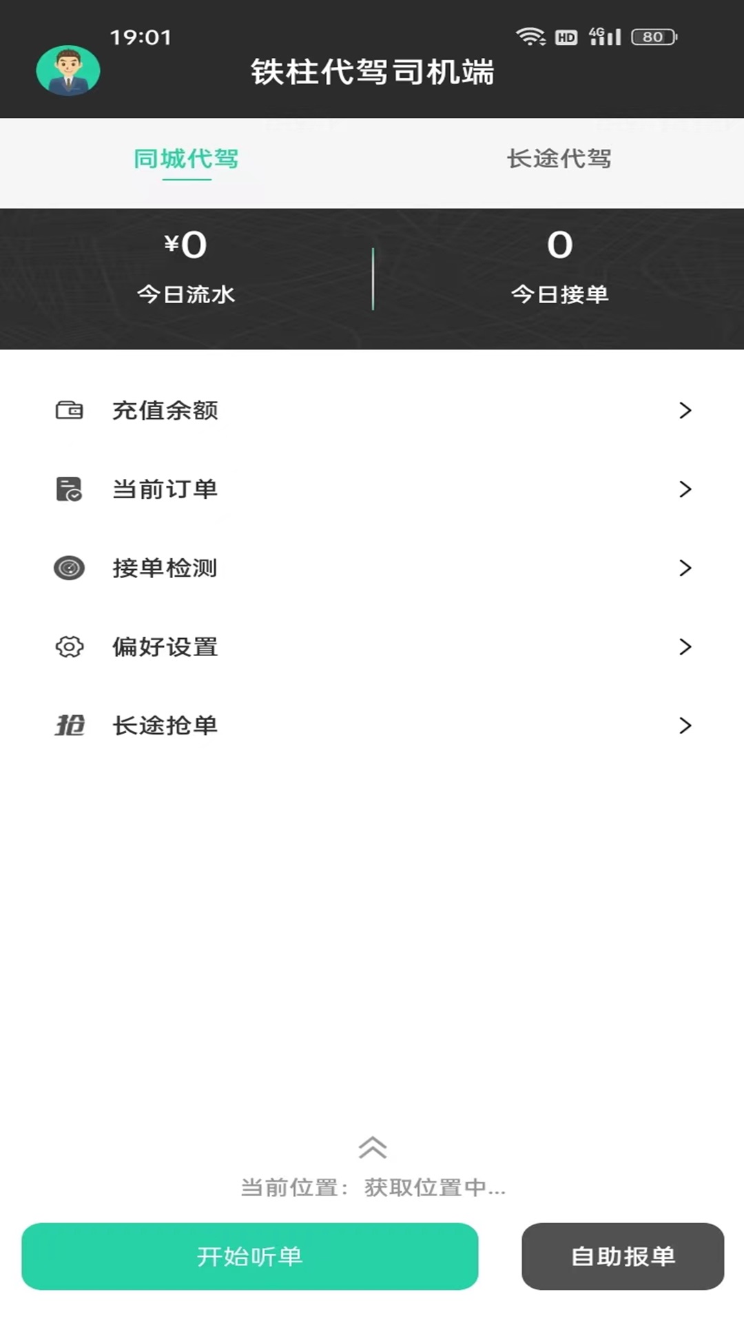 铁柱代驾经典版