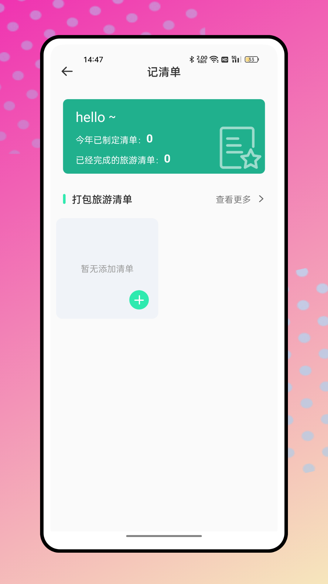 结伴旅游极速版