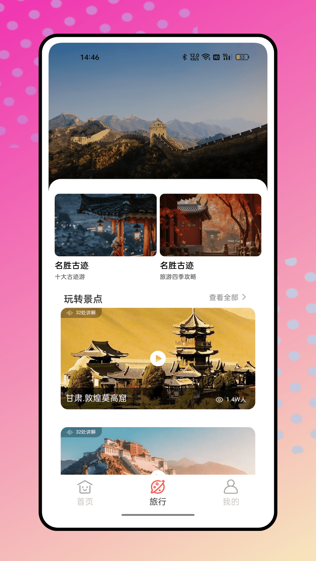 结伴旅游极速版