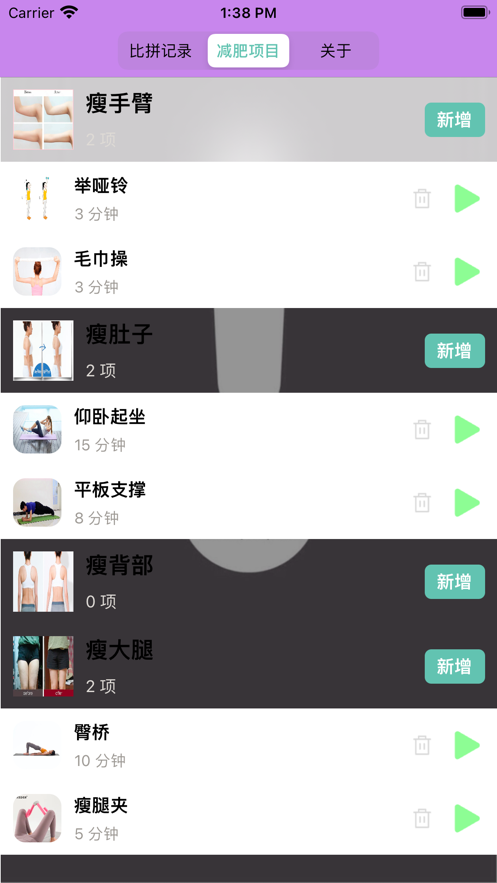 指尖减肥宝极速版