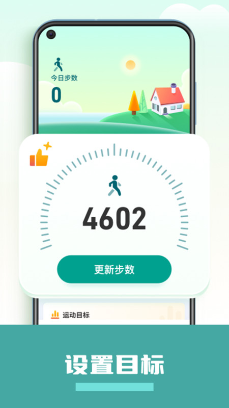 计步运动宝免费版