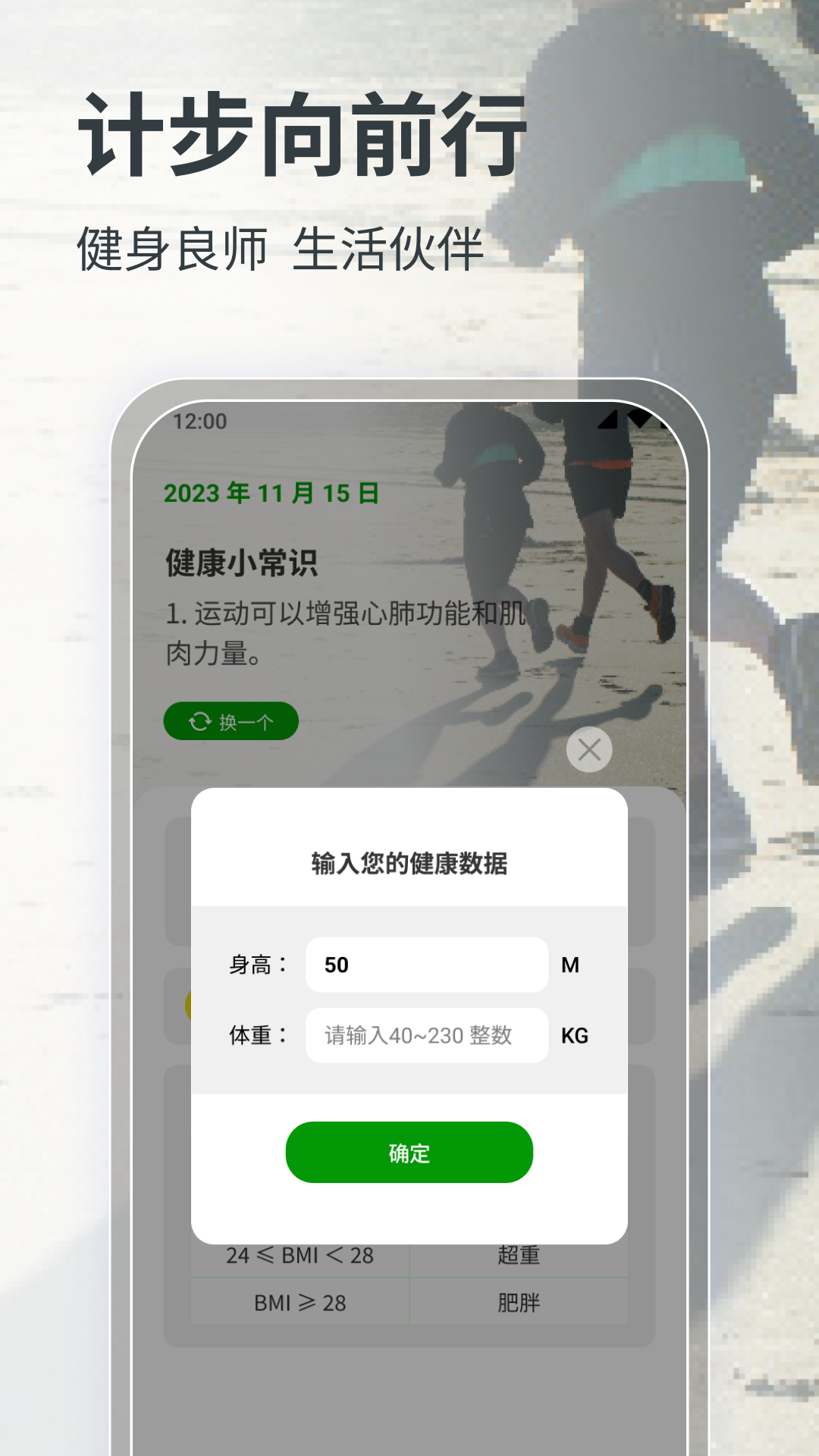 计步向前行免费版