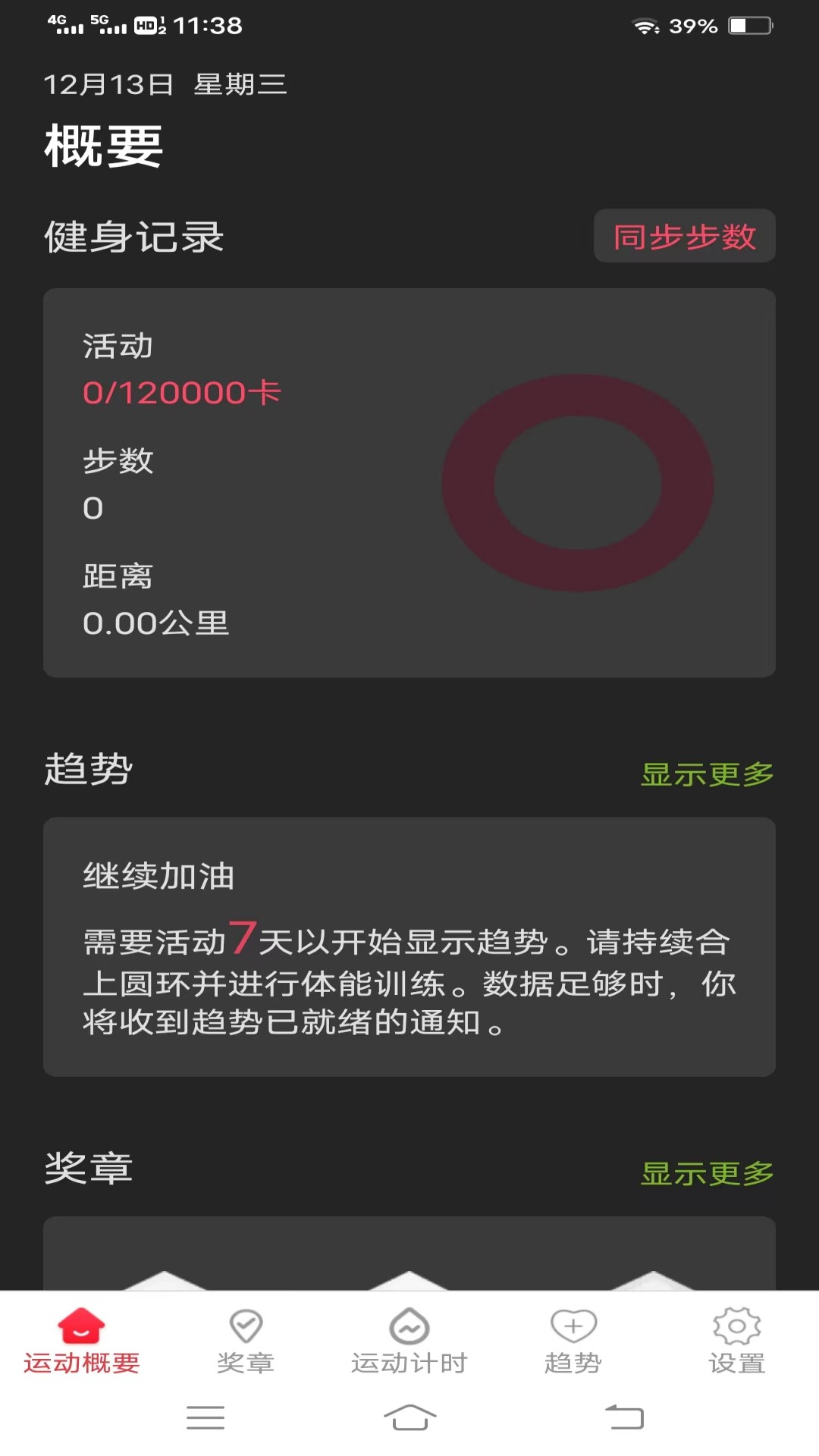 武仙座计步宝经典版