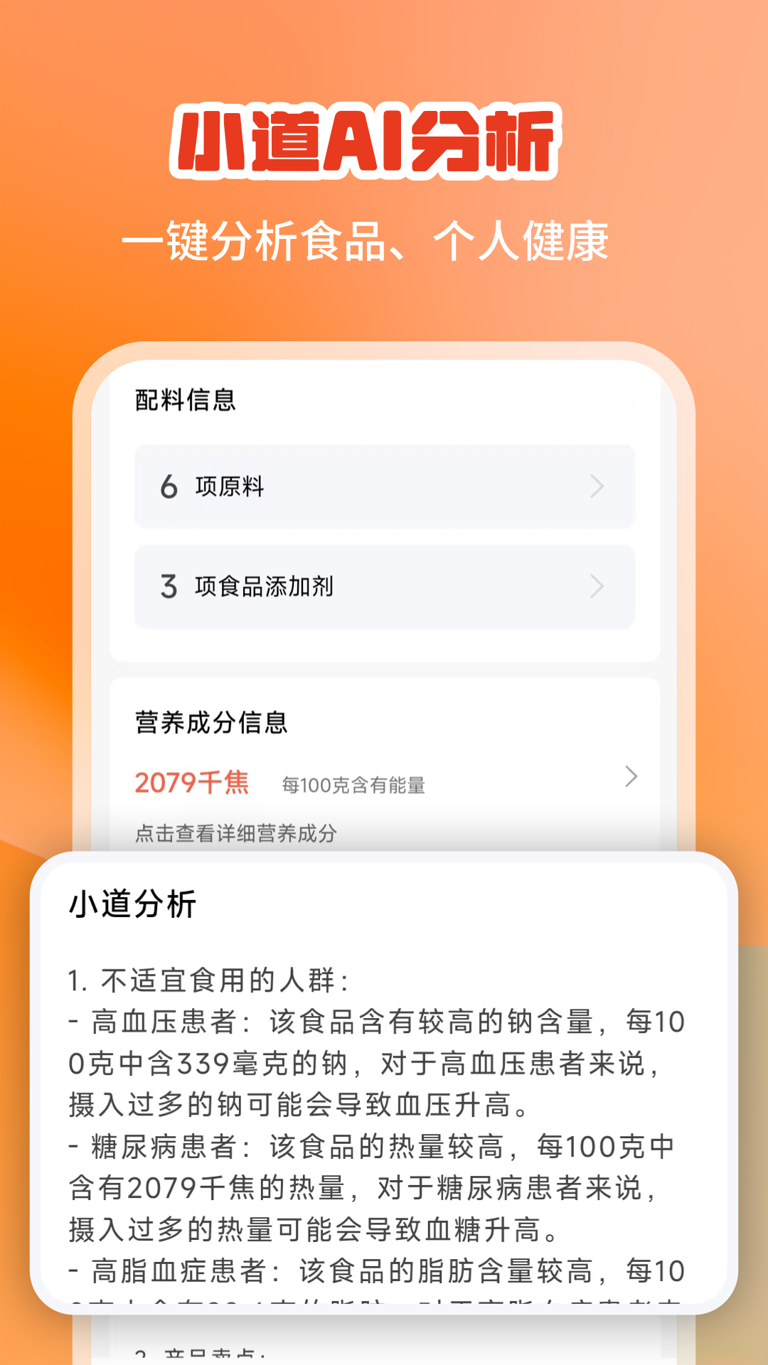 食知道食品知识与健康经典版