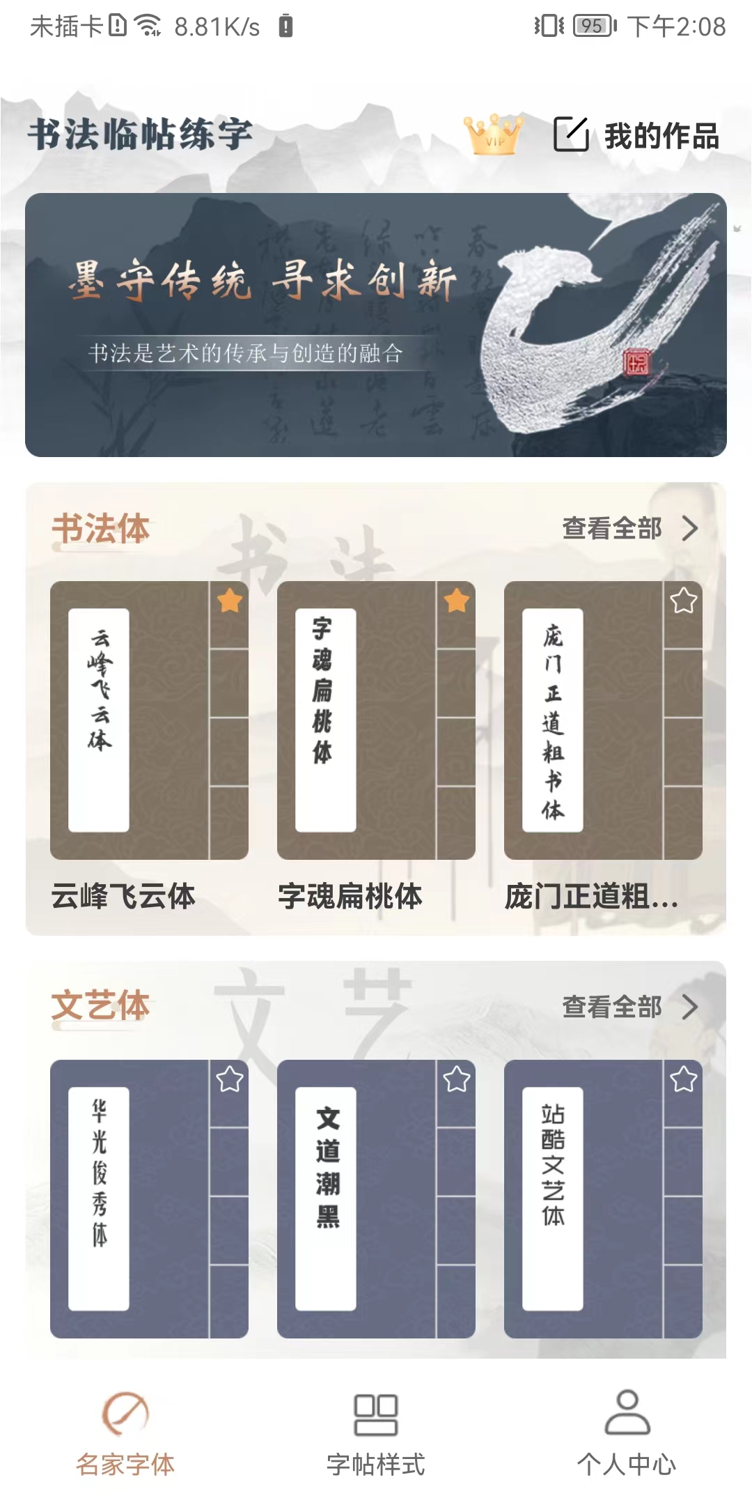 书法临帖练字经典版