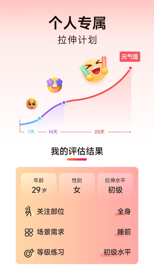 元气拉伸经典版