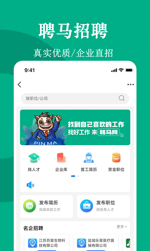聘马招聘经典版