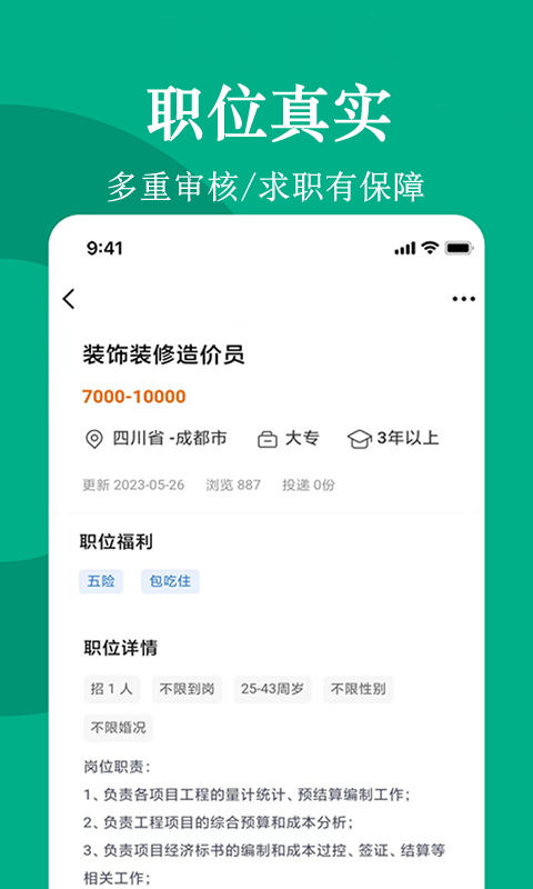 聘马招聘经典版