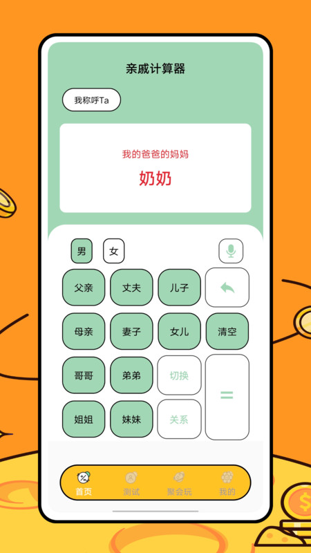 关系计算器经典版