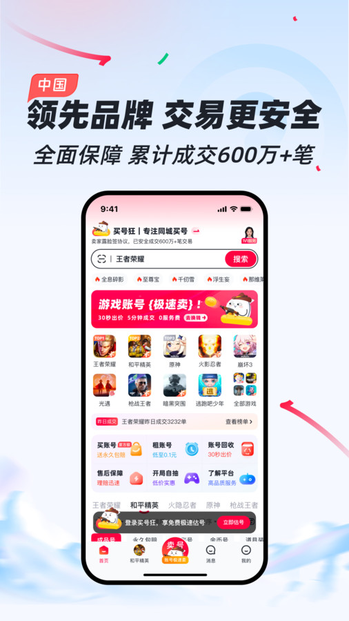 买号狂经典版