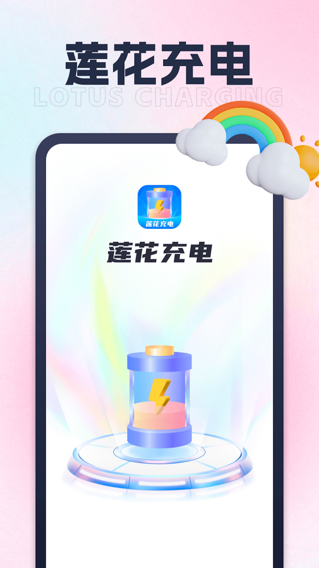 莲花充电提示音经典版