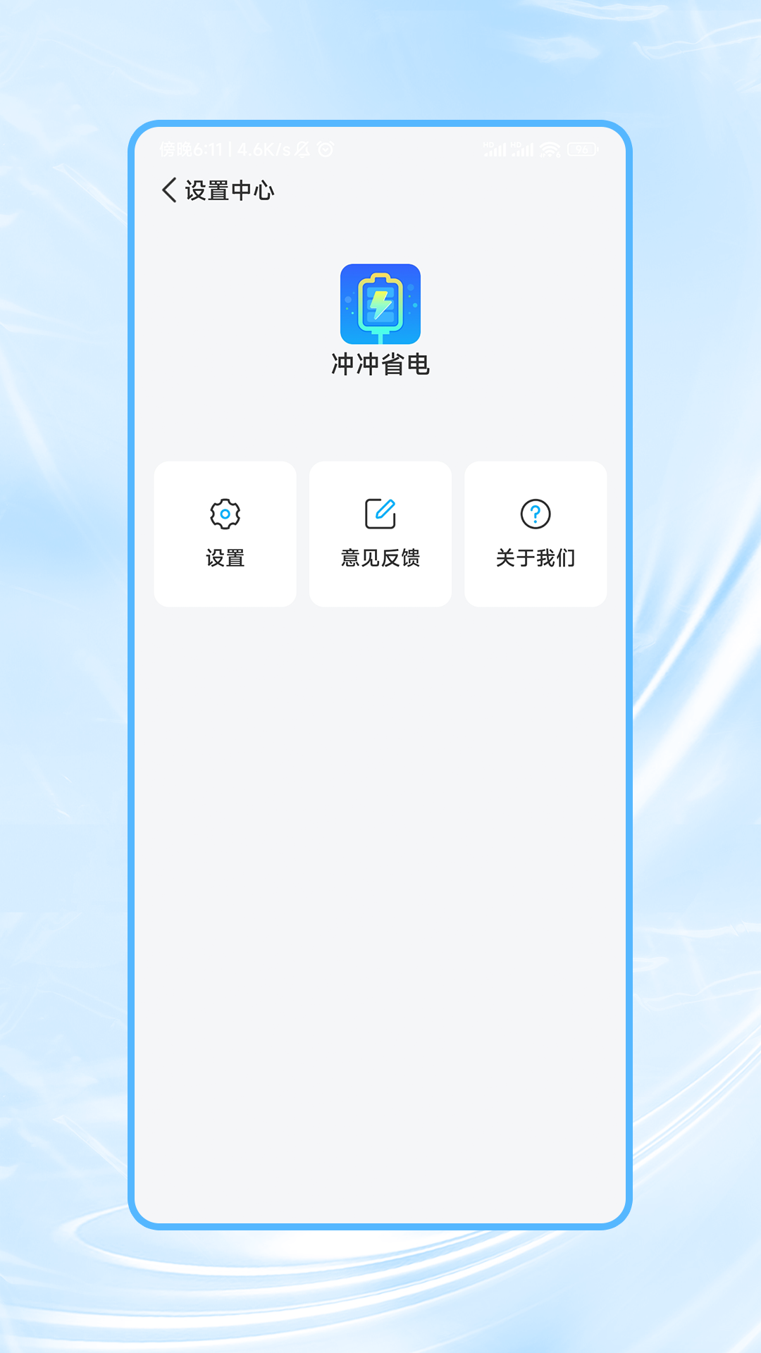 冲冲省电经典版