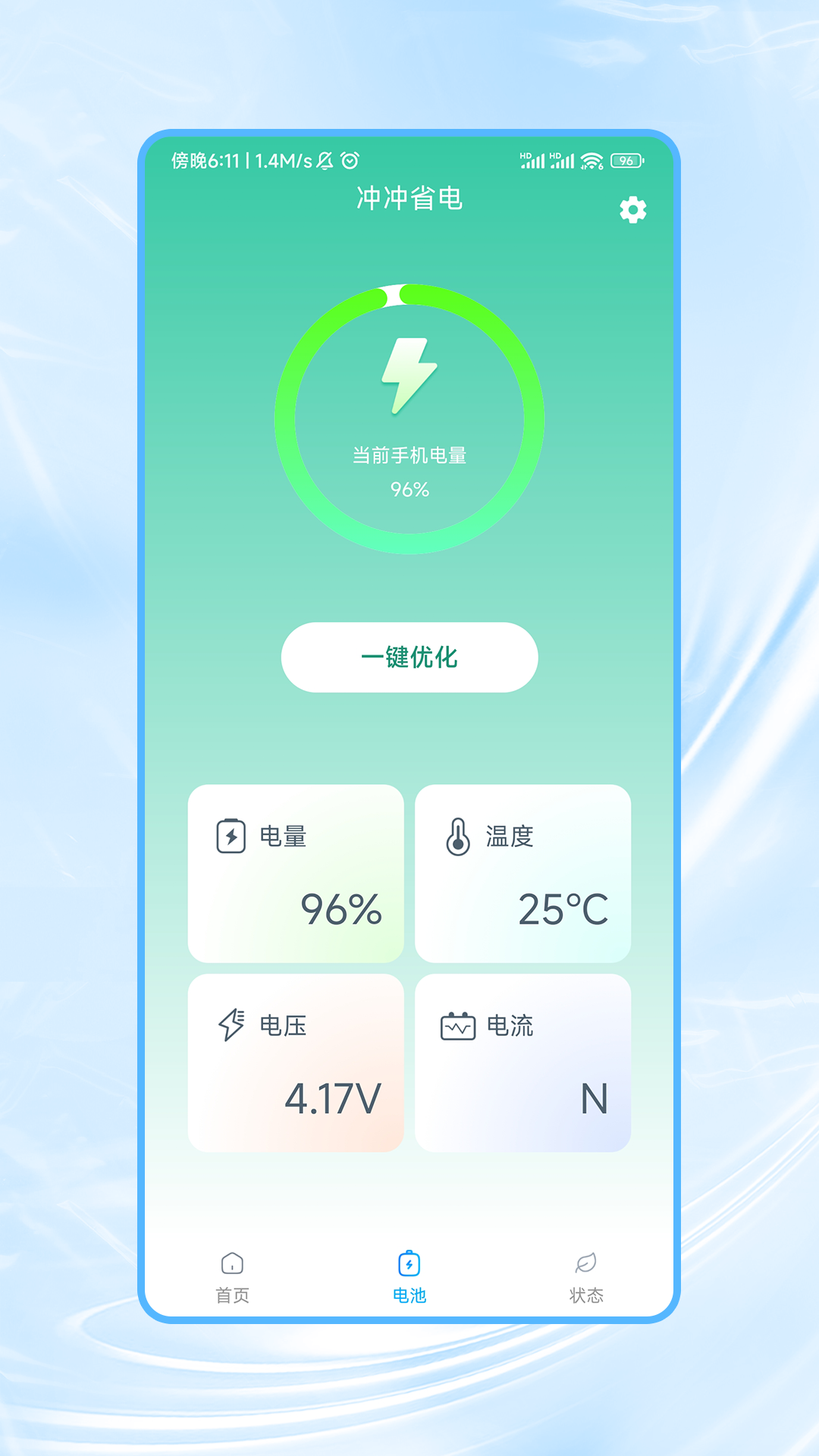 冲冲省电经典版