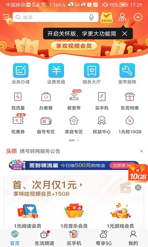 中国广东移动经典版