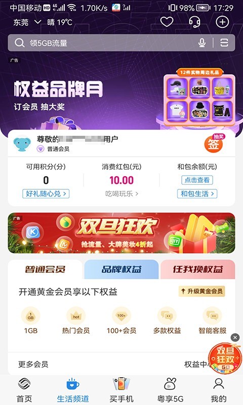中国广东移动经典版
