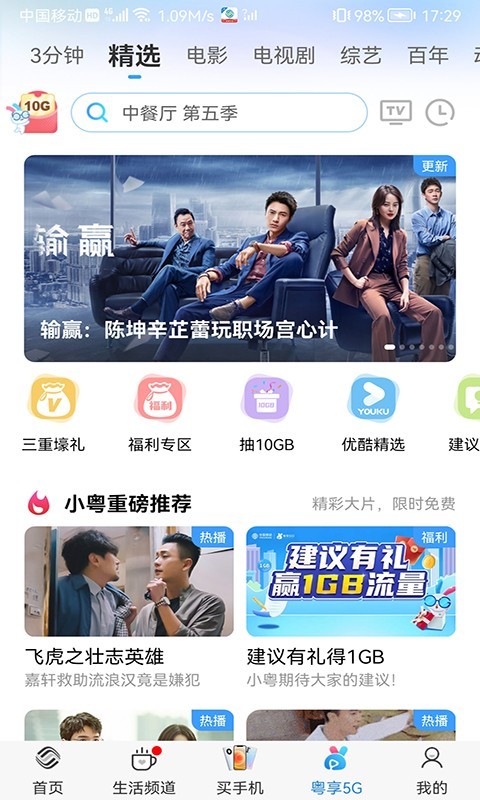 中国广东移动经典版