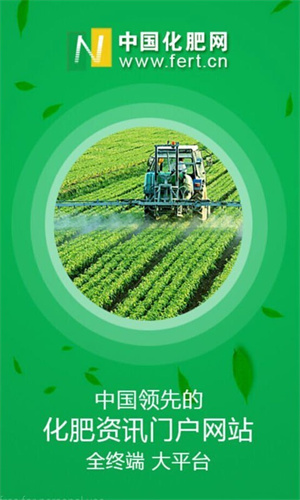 中国农资化肥网经典版