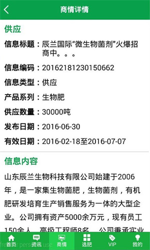 中国农资化肥网经典版