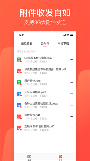 126邮箱极速版