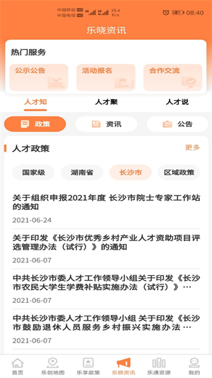 长沙人才经典版