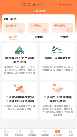 长沙人才经典版