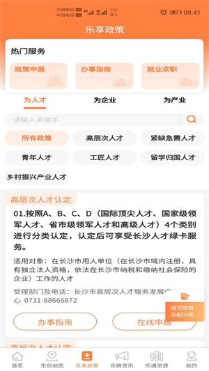 长沙人才经典版