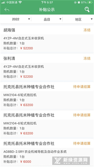 内蒙古农机补贴经典版