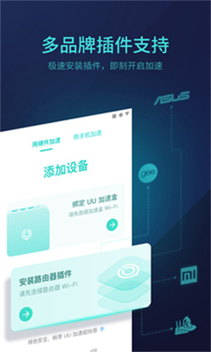 uu主机加速器经典版