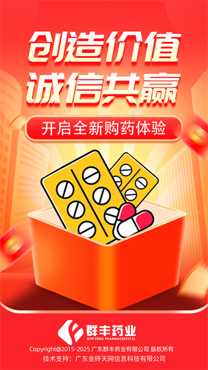 群丰药业经典版