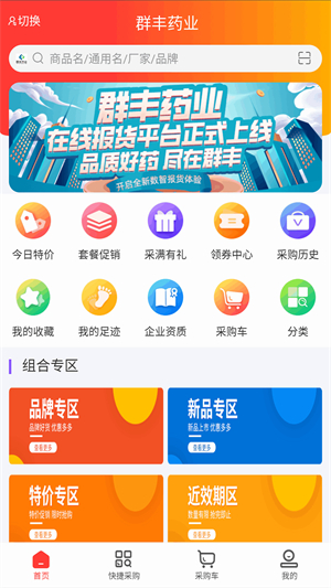 群丰药业经典版