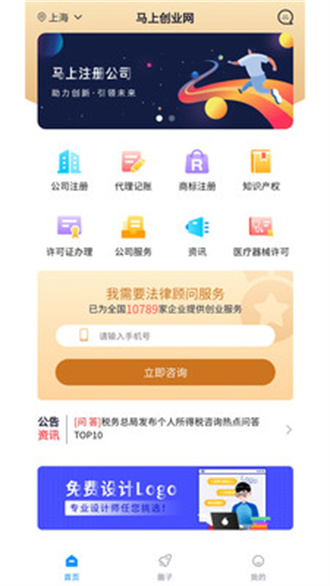 马上创业网极速版