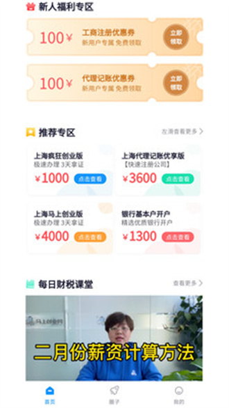 马上创业网极速版