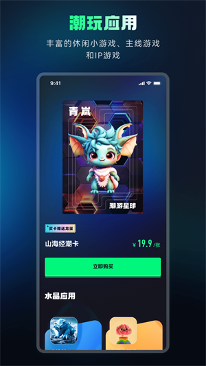 潮游星球极速版