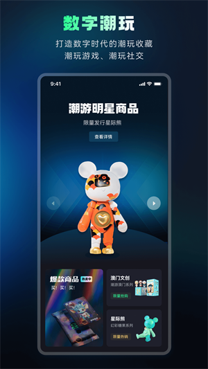 潮游星球极速版
