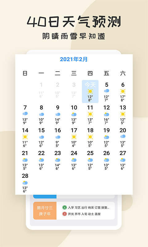 好天气极速版