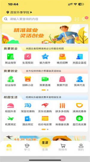 精灵校园极速版