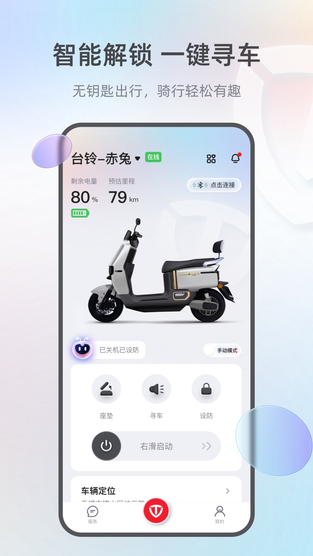台铃智能极速版