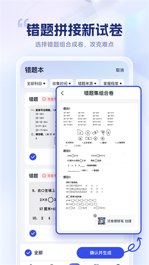 试卷擦除宝极速版
