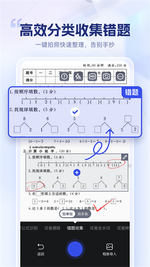 试卷擦除宝极速版