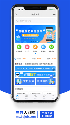 三苏人才网极速版