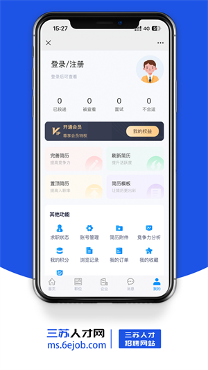 三苏人才网极速版