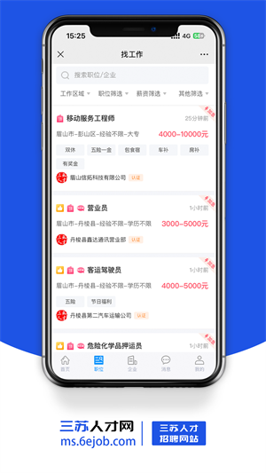 三苏人才网极速版
