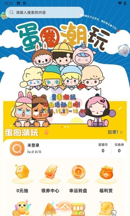 蛋圈潮玩经典版