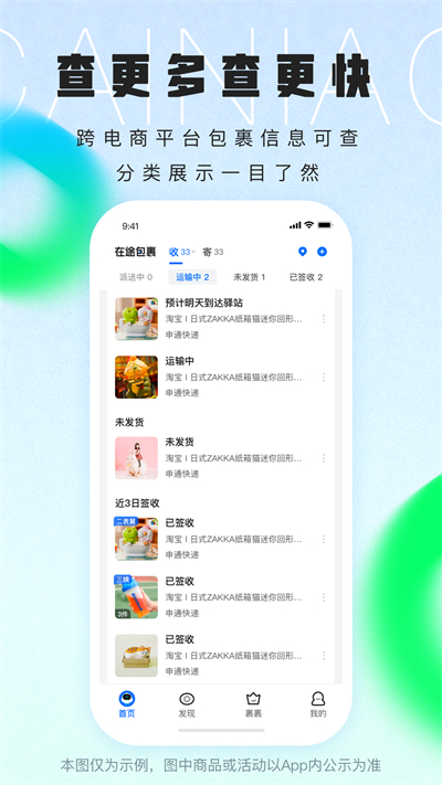 菜鸟驿站经典版