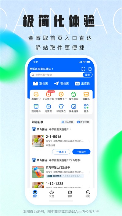 菜鸟驿站经典版