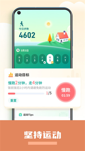 计步运动宝经典版