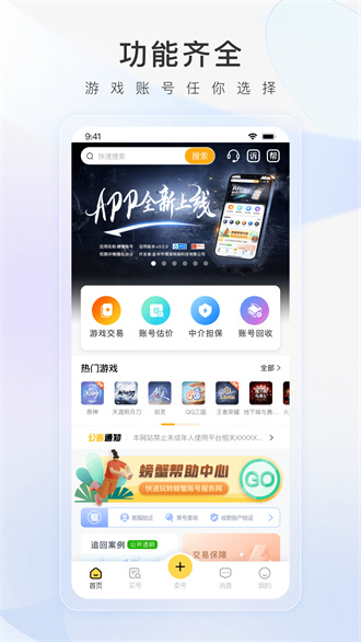螃蟹账号交易网经典版